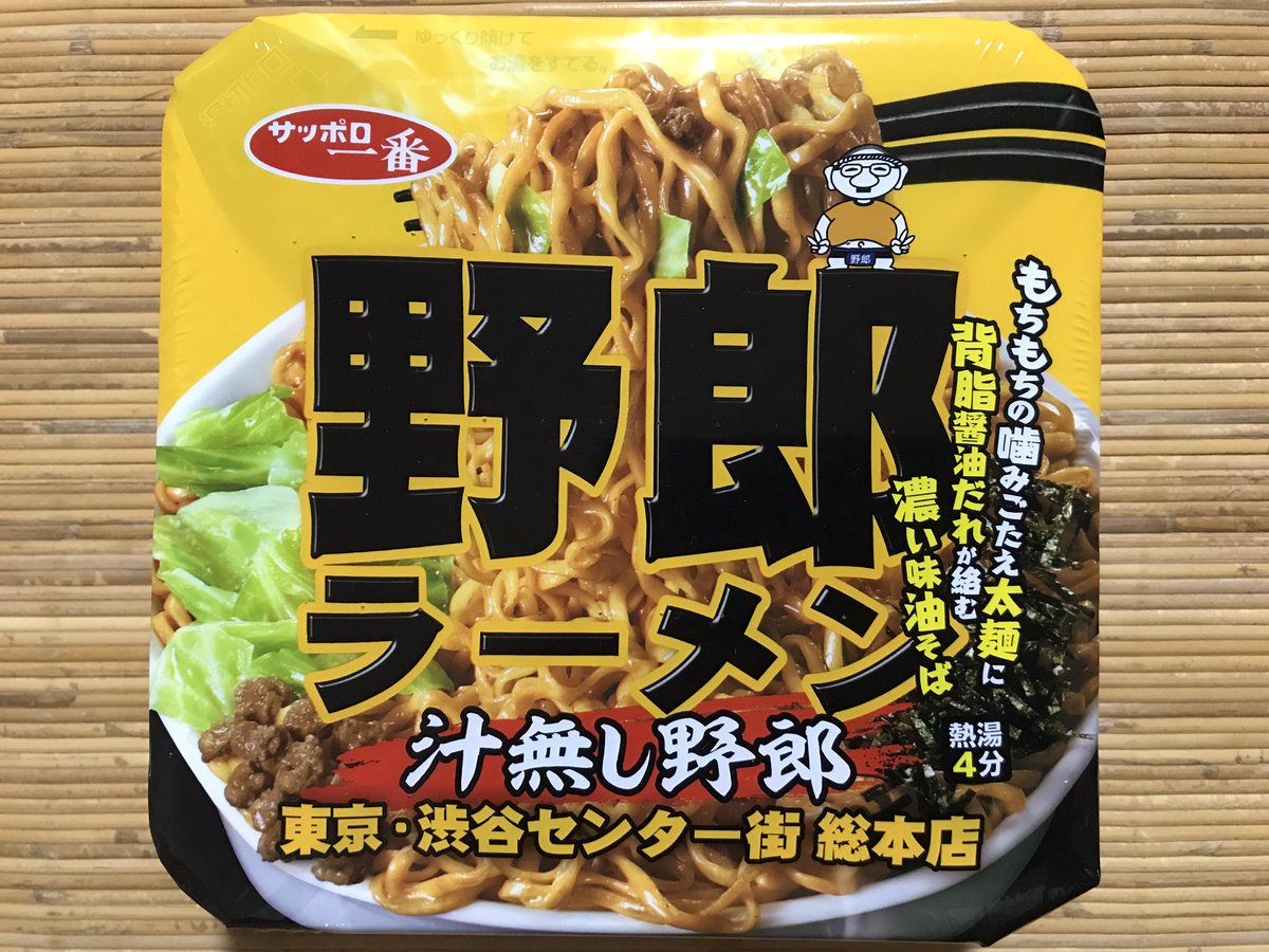 廻るラーメンが飛ぶ新潟ラーメン王国 בטוויטר セーブオンで買った野郎ラーメン汁無し野郎 汁無し野郎というネーミングが気に入りました インスタントのまぜそば 油そば系統の中では今まで食べた中で一 番美味しかったです 早くも出前一丁のまぜそばを超える物に 廻るラーメンが飛ぶ新潟ラーメン王国 בטוויטר セーブオンで買った野郎ラーメン汁無し野郎 汁無し野郎というネーミングが気に入りました インスタントのまぜそば 油そば系統の中では今まで食べた中で一 番美味しかったです 早くも出前一丁のまぜそばを超える物に