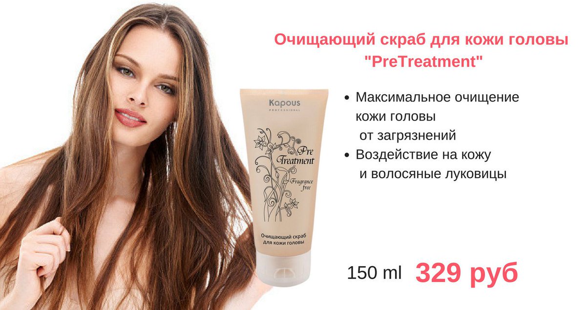 Kapous Professional: PreTreatment Очищающий Скраб для Кожи..