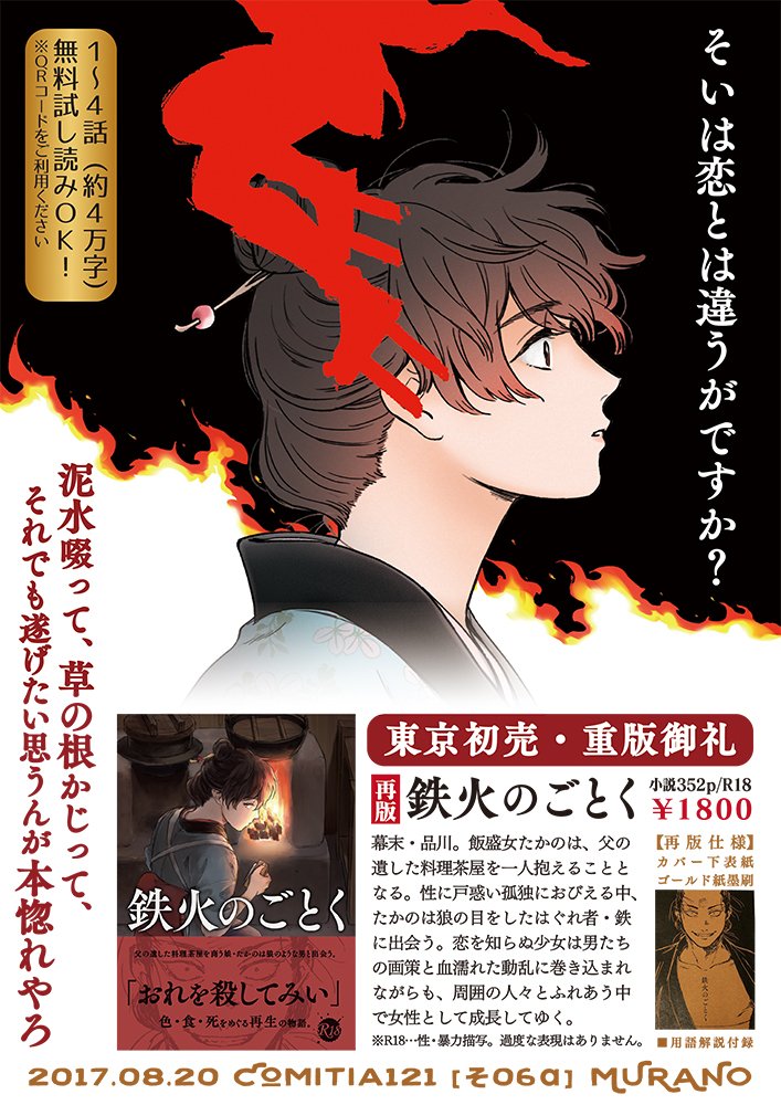 幕末血風恋愛小説 鉄火のごとく 情報まとめ 4ページ目 Togetter 幕末血風恋愛小説 鉄火のごとく 情報まとめ 4ページ目 Togetter