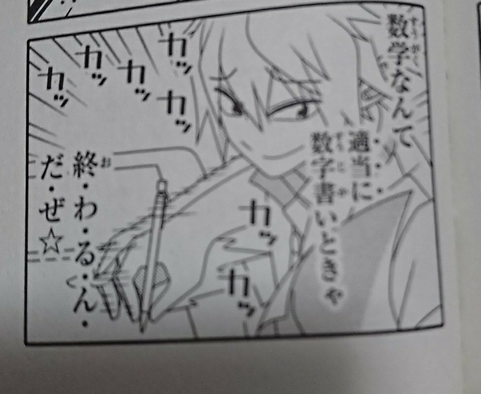 えんでー Auf Twitter マンガでの香取先輩の名言 数学なんて 適当に数字書いときゃ 終 わ る ん だ ぜ 徒然チルドレン
