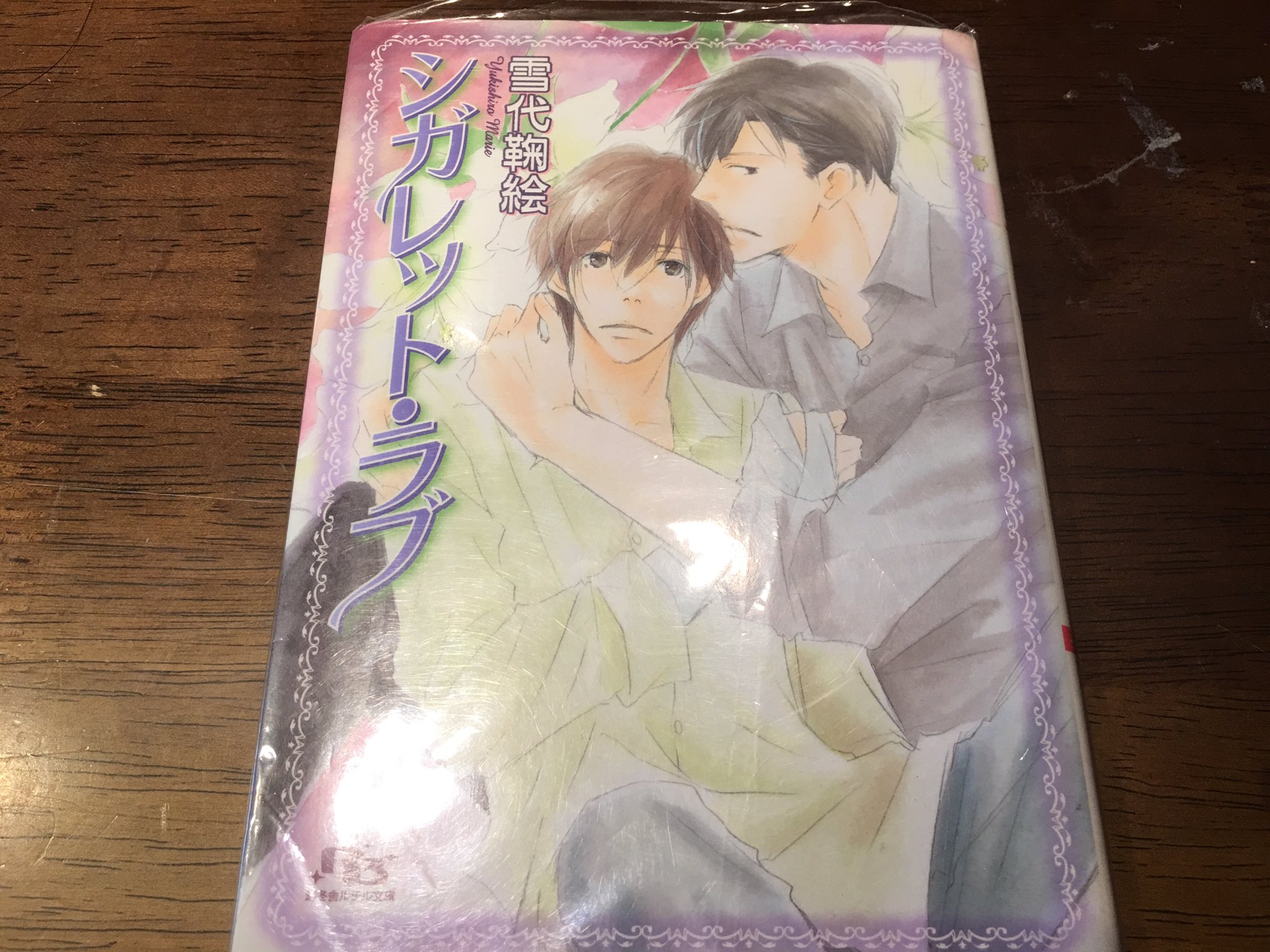 古の腐女子にお勧めしたいなんども繰り返し読みたくなるbl Twitter