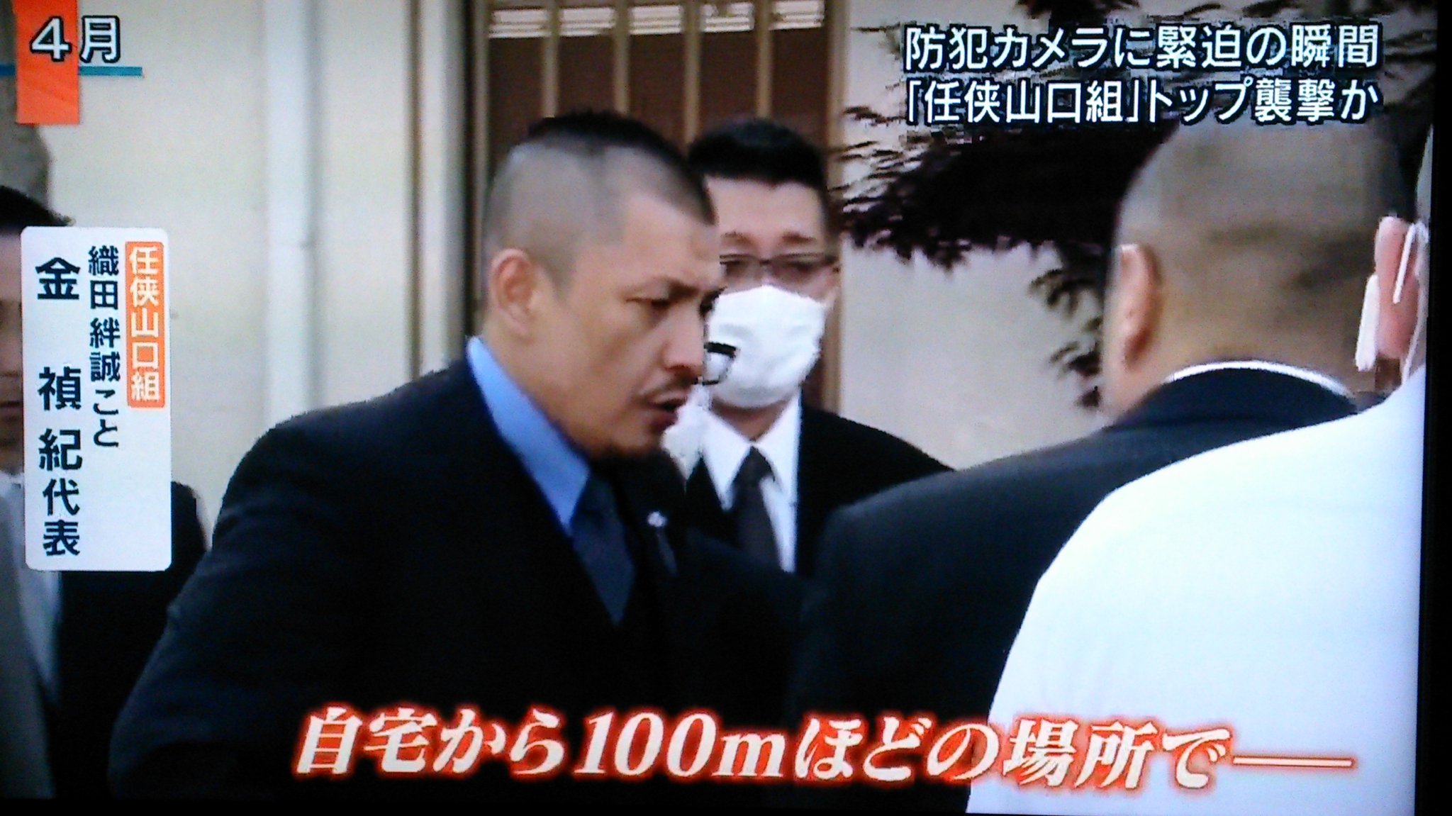 Akira1233 A Twitteren 任侠山口組 代表 織田絆誠 こと在日韓国人3世の 金禎紀
