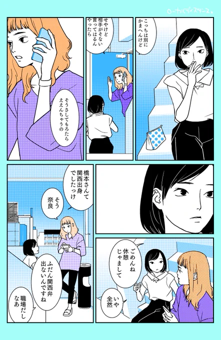 以前ライブハウスで、見知らぬ女子がめちゃくちゃかっこいい発言をしていたので、めっちゃ名言ですねそれツイッターに書いていいですか、と聞いたら「名言botにでも載せてください」と言われたのですが、名言botは運用していないので、その台詞から連想して勝手に漫画を描きました。 