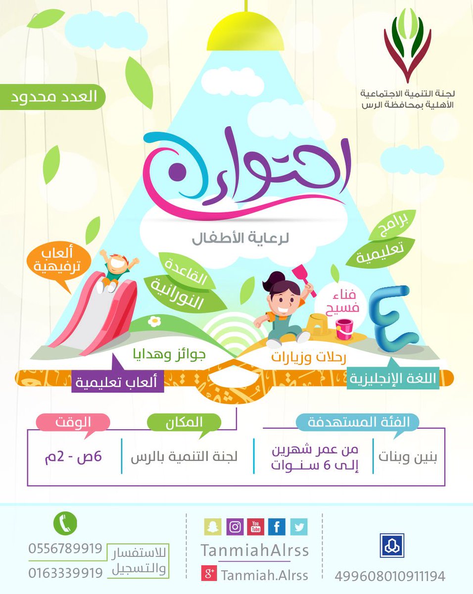 جمعية التنمية الأهلية بالرس tweet media