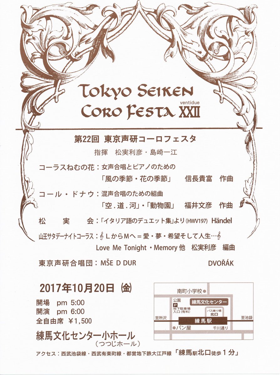山王サタデーナイトコーラス