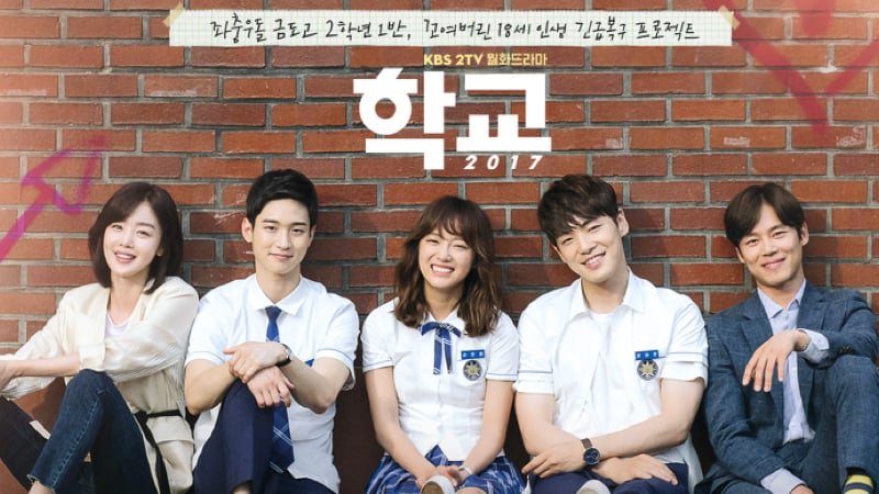 Дорама вернулся в школу. School 2017 дорама. сон ю чжон школа 2017. школа 17 дорама.