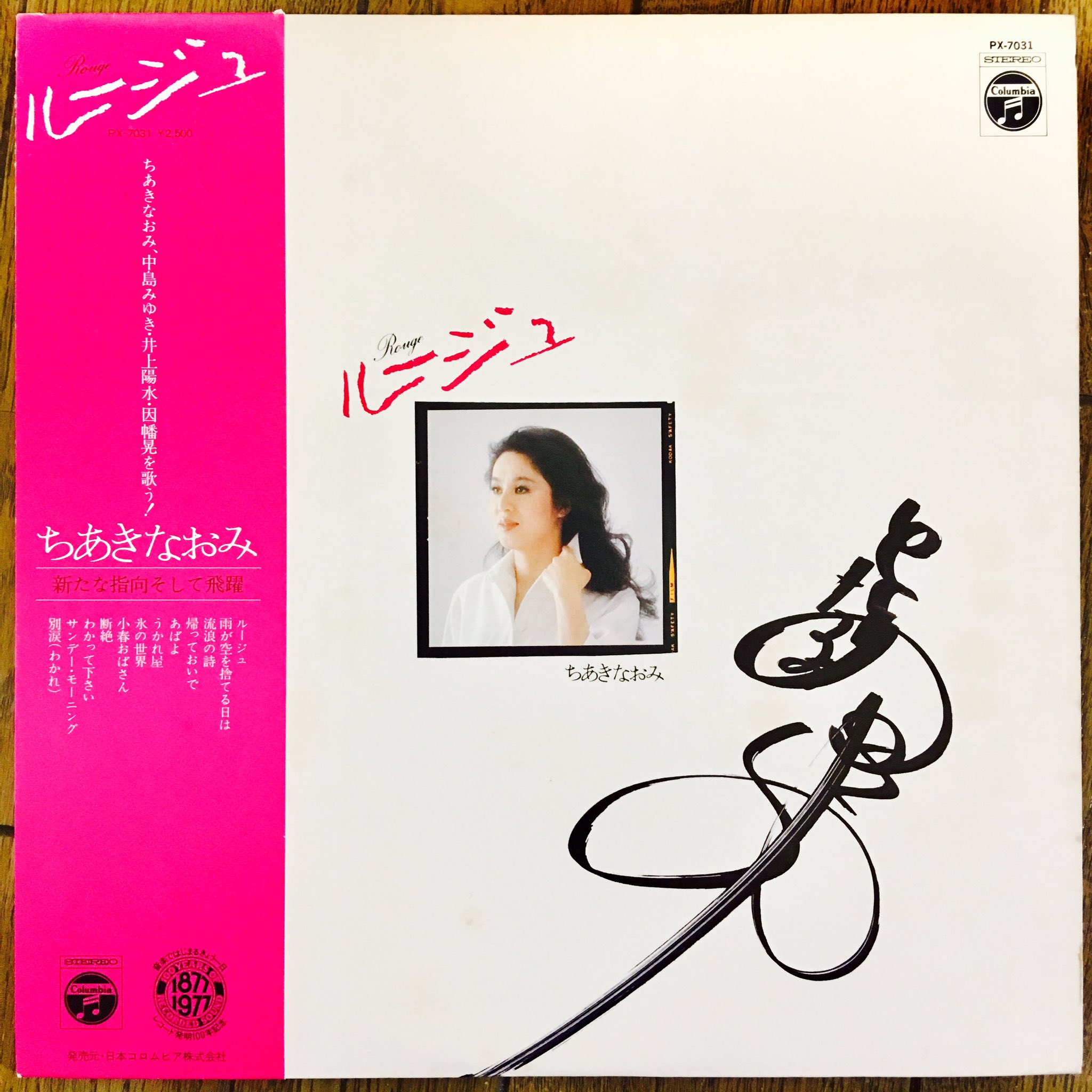 ちあきなおみ　ルージュ　LP ウシオ على X: 
