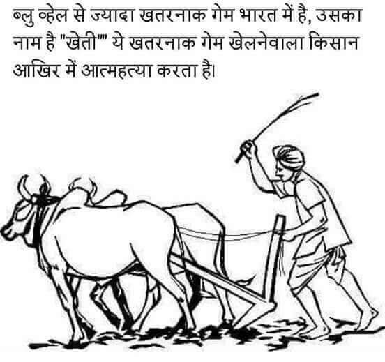 KAUSHAL KISHORE (@mrkkjha) on Twitter photo It seems the game of farming in India is more suicidal than the #BlueWhale.
<a href="/Devinder_Sharma/">Devinder Sharma</a> <a href="/ramanmann1974/">Ramandeep Singh Mann</a> <a href="/DolaMohapatra/">Dola Mohapatra</a> <a href="/ashwani_mahajan/">ASHWANI MAHAJAN</a> It seems the game of farming in India is more suicidal than the #BlueWhale.
<a href="/Devinder_Sharma/">Devinder Sharma</a> <a href="/ramanmann1974/">Ramandeep Singh Mann</a> <a href="/DolaMohapatra/">Dola Mohapatra</a> <a href="/ashwani_mahajan/">ASHWANI MAHAJAN</a>