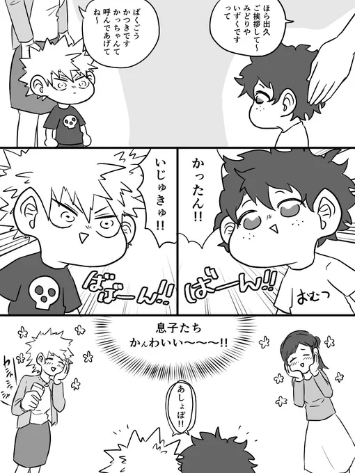 幼馴染みの出会いは2歳くらいの公園デビューでって感じがいい 