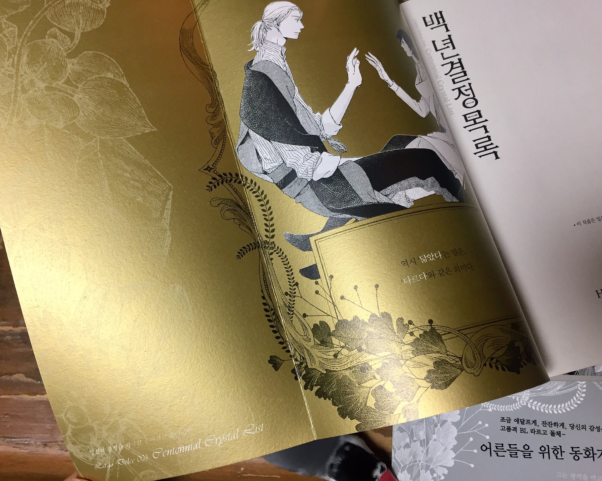 青井秋 百年結晶目録の韓国語版を頂きました サイズがちょっと大きい あと雁垂れ製本だし中が金スミ二色刷りです 早速味見されましたがひと味違うようです フォントもかわいい お見かけの際はよろしくお願いします 잘 부탁합니다 T Co