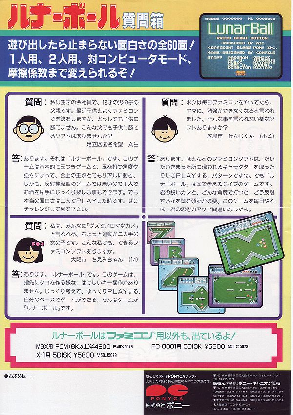 Sekimegu Triplexマスター ファミコンソフト ルナーボール のチラシ あまり知られてないけどルナーボールはコンパイルが開発しているみたいです 発売元のポニーとコンパイルのタッグといえばザナックを思い出すね ファミコンのチラシ ポニーキャニ