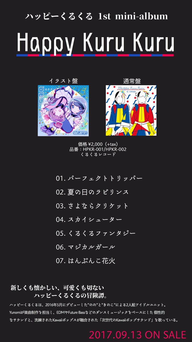 Yunomi ハッピーくるくる Happy Krkr さんの1stミニアルバム Happy Kuru Kuru が明日発売です Yunomiは全曲の作詞 作曲 M6は村カワ基成 F4kinenbi さんと共作 を担当しています T Co Tf367xehag Twitter