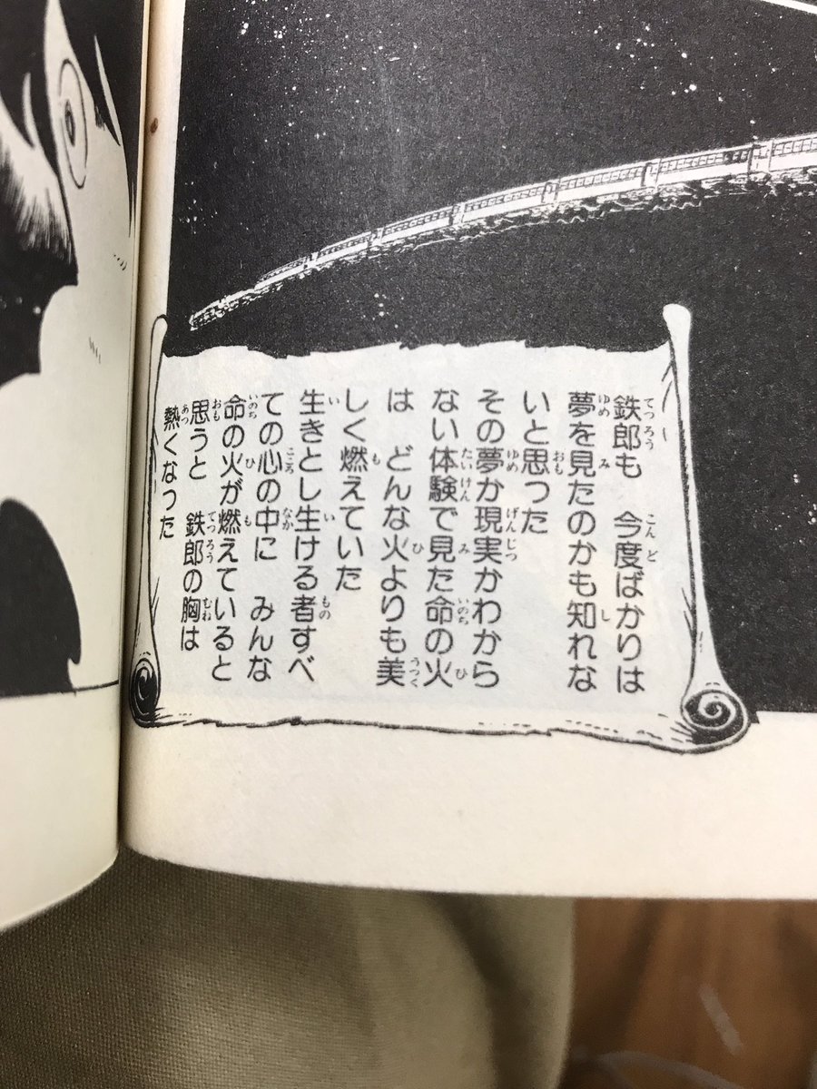 ハラシン 銀河鉄道999 喰命聖女より命の火について 後世に残したい漫画の名言 T Co R93k0dc44z Twitter