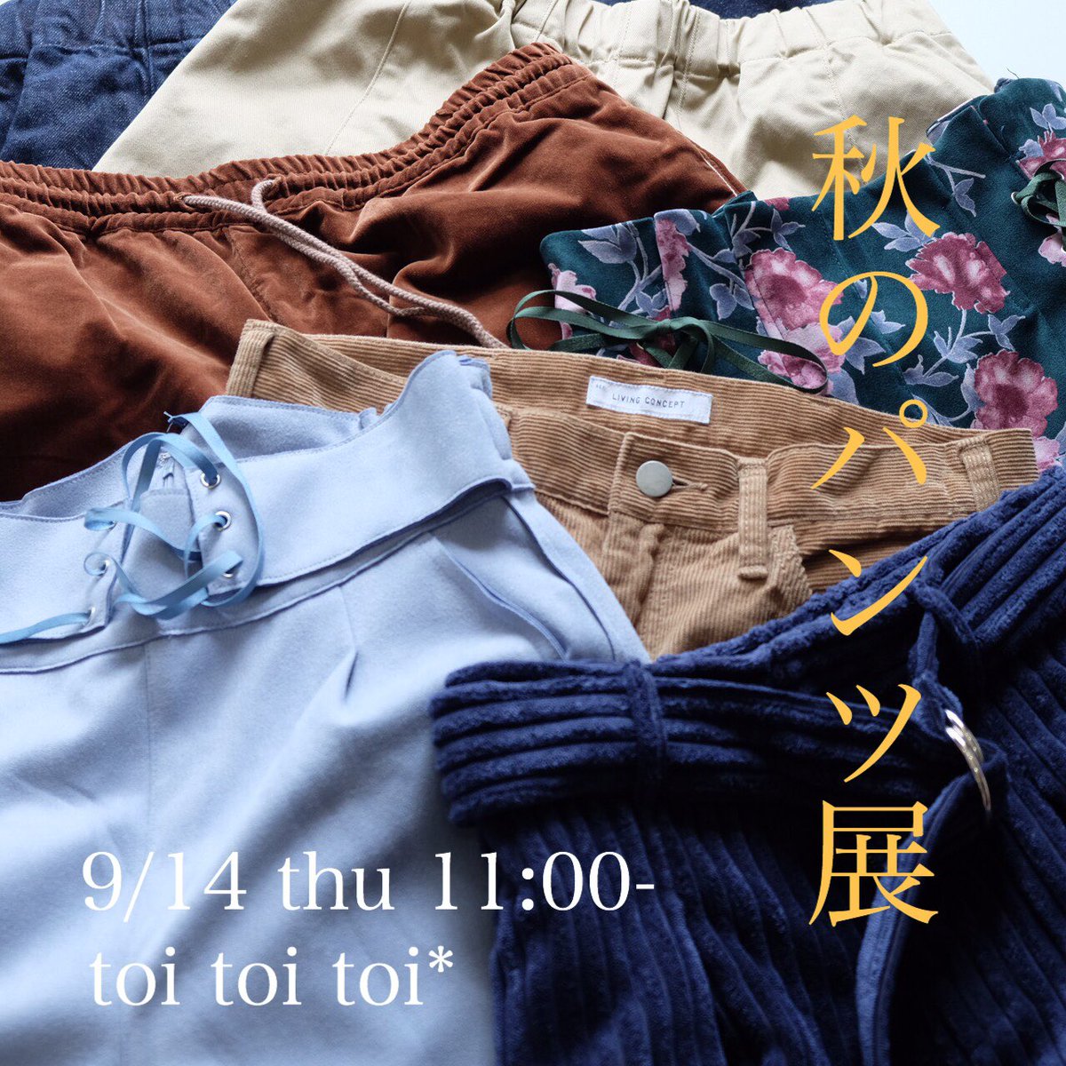 toitoitoi_shop's tweet photo. 秋のパンツ展
9/14 thu 11:00
▪#LIVINGCONCEPT
▪#MidiUmi
▪#ZAMPA
▪#lecieldeHARRISS
▪#SETTO
▪#Johnbull
▪#salvy;
ずらりと並びます! https://t.co/CAgCn3SnVk