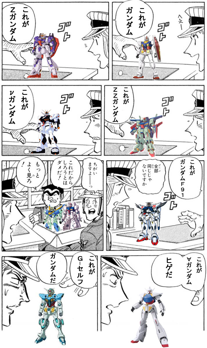 黒豚 ガンダム違い 全部同じじゃないですかクソコラグランプリ