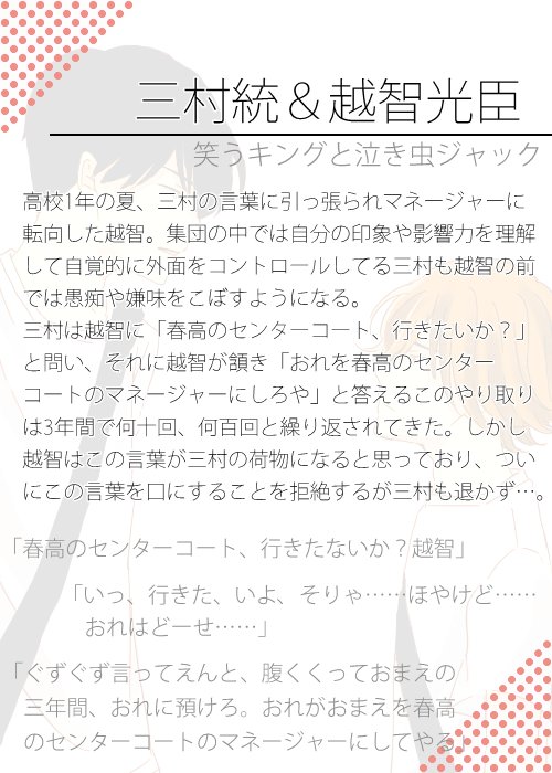 「2.43 清陰高校男子バレー部」には龍神NIPPONのユニフォームと似たユニフォームの福蜂工業高校っていうライバル校が出てきましてね…!ライバルだけどある意味主人公でもあるんですよ。こっちにはこっちの物語とかかける思いとかがあってすっっごくいいんですよー! 