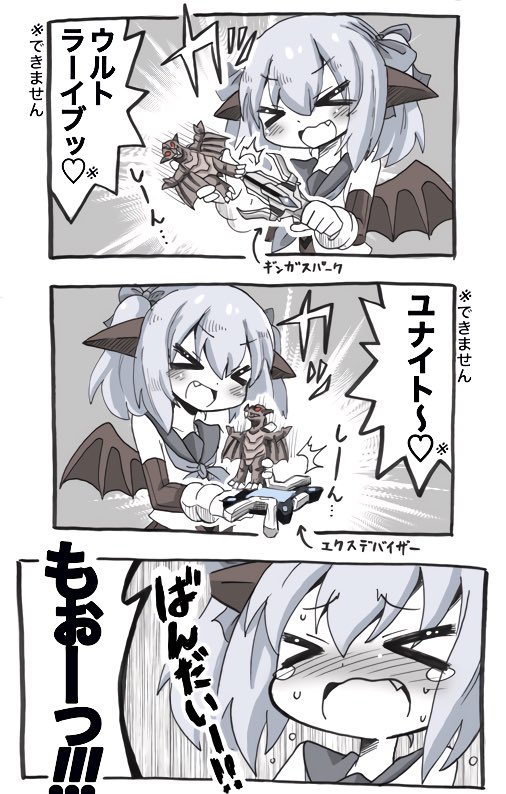 ソフビまで発売されてますますはしゃぐザンドリアスちゃん 