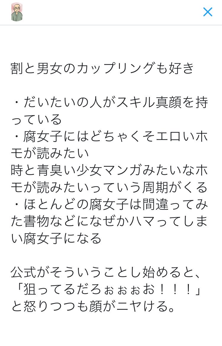 坊主 Sur Twitter 腐女子にしかわからないこと選手権の結果を発表します 最優秀賞 推しが尊すぎて今日も死ぬ 金賞 男同士だから好きなんじゃなくてたまたまその2人が男だっただけ 入選 腐ってるときが1番生きている 尊い だけで会話が通じる 三次元のblは無理