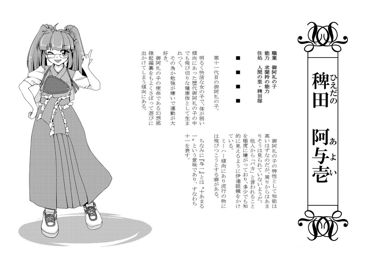涼名 あきゅもこ推進委員会 En Twitter 十一代目の幻想郷縁起 求代目の紅茶会新刊 十一代目の幻想郷縁起 主人公 十一代目御阿礼の子 稗田阿与壱 ひえだのあよい 日課は 幻想郷縁起編纂作業から逃げること