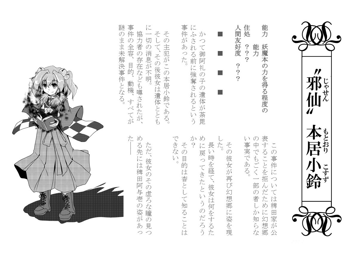 涼名 あきゅもこ推進委員会 On Twitter 十一代目の幻想郷縁起 求代目の紅茶会新刊小説 十一代目の幻想郷縁起 より 邪仙 本居小鈴 かつて御阿礼の子の遺体を強奪し 姿を消していた彼女が再び現れた目的とは