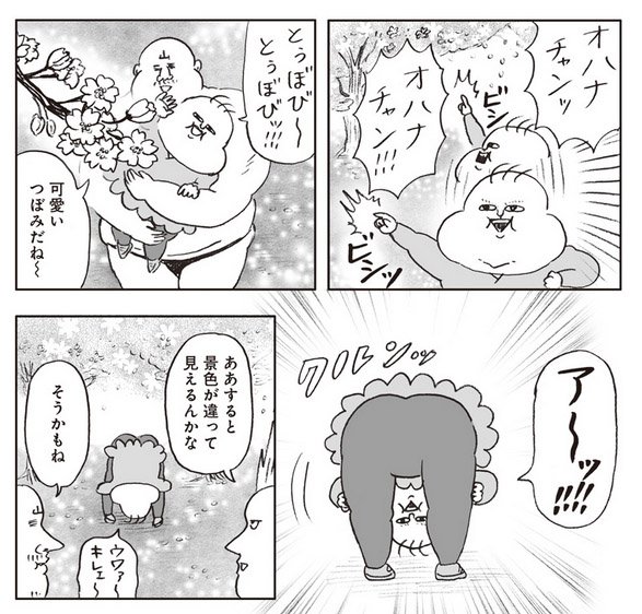 ふんわりジャンプの連載漫画『ヒゲ母ちゃんと娘さん』
https://t.co/TDro7lIFDc
第58話、更新されています。今年の春のお花見について描きました。宜しくお願い致します! 