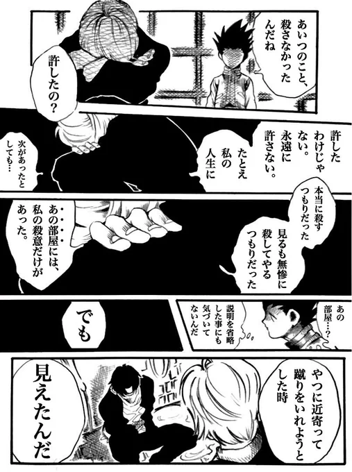 クラピカがクロロを殺さない可能性
(クラピカ+ゴン) 