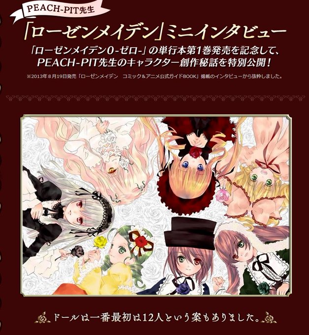 Tvアニメ ローゼンメイデン 公式さん の最近のツイート 6 Whotwi グラフィカルtwitter分析