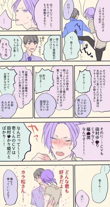 ヒラ壱って言い張りたいまんが
ヒラさんの前以外ではガラの悪い壱くん
(カラ松がヒラさんと架羅2人います) 