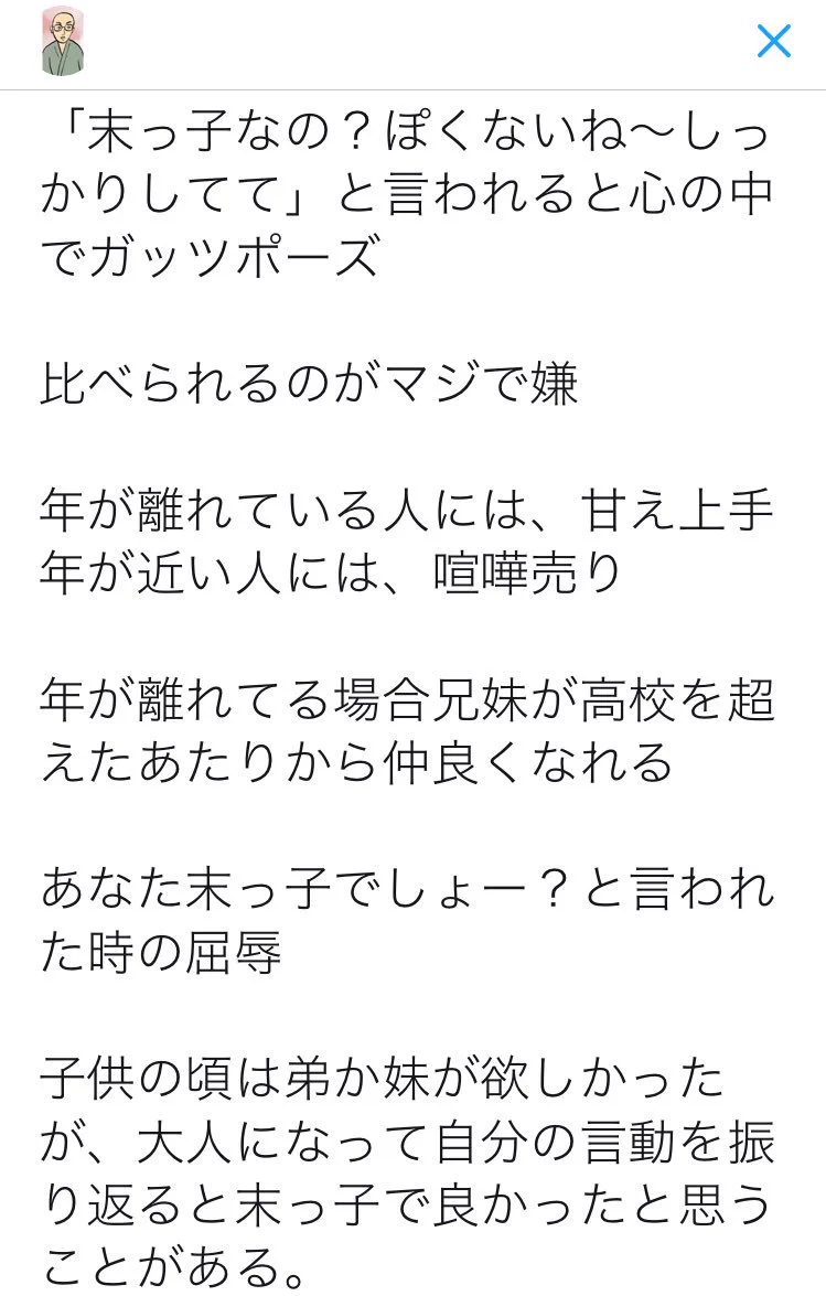甘やかされてばかりじゃない！？末っ子にしかわからないこと選手権が面白いｗ