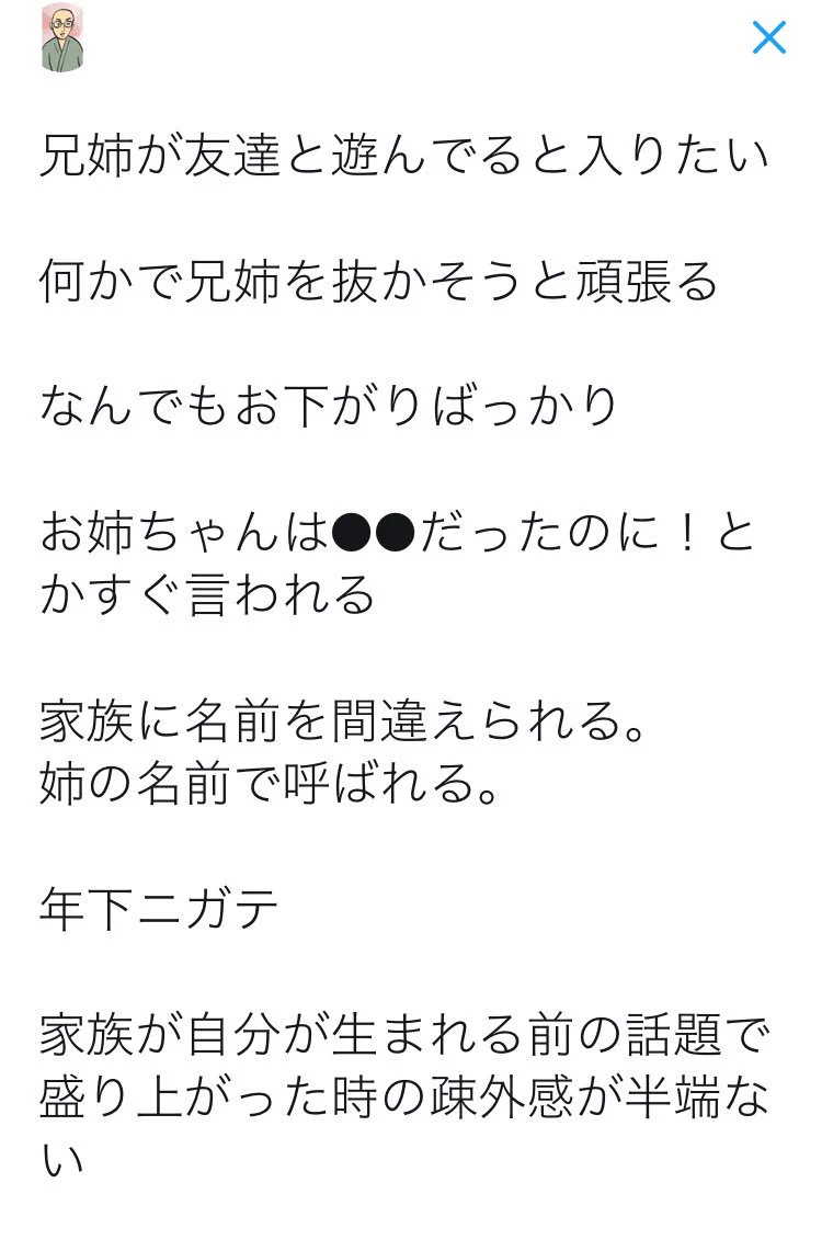 甘やかされてばかりじゃない！？末っ子にしかわからないこと選手権が面白いｗ