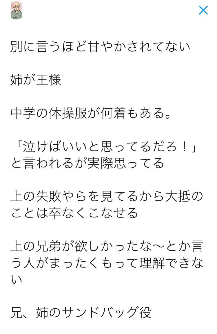 甘やかされてばかりじゃない！？末っ子にしかわからないこと選手権が面白いｗ