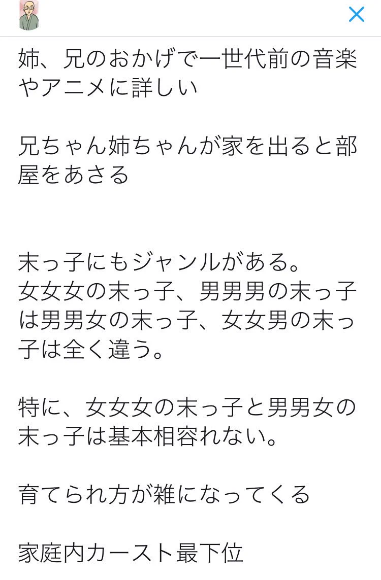甘やかされてばかりじゃない！？末っ子にしかわからないこと選手権が面白いｗ