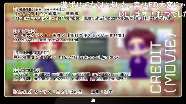 Uzivatel 黒木 Na Twitteru Apヘタリア ヘタリアツクールｖｘ合作ゲーム 配布 T Co Jog7kxo8dz Sm ニコニコ動画 こちらのフリーゲーム 一部私が描いた立ち絵を使用していただいております Apヘタリアの二次創作ゲームです T Co
