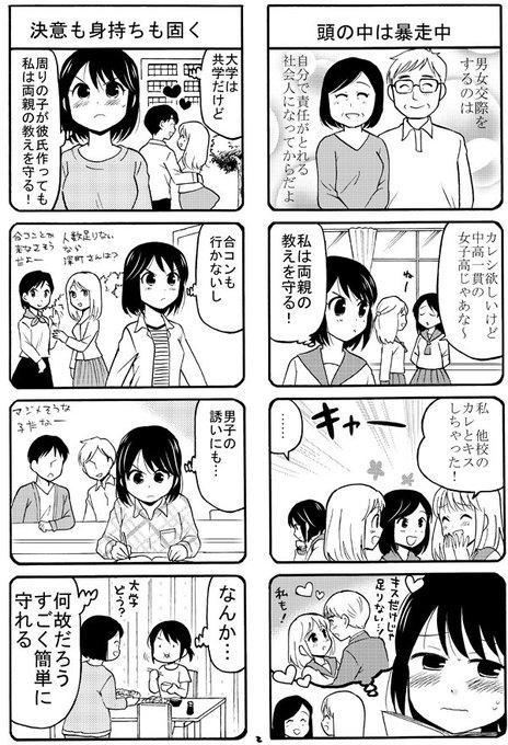 両親に恋愛禁止されて 彼氏欲しいと思うことが恥ずかしい に 野広実由先生 妄想しがちなすみれさん が奥手可愛い オタ女