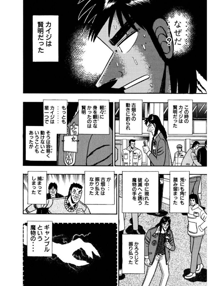 ありノ W ノ゙ ふぁぼ魔 あぁこれがギャンブル依存というものか という感じだった カイジってやっぱり普通に生きてたら並以上の人間なんだよなぁ カイジ