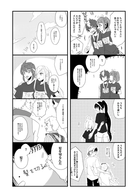 テイルズ主人公&ヒロイン二人三脚競走漫画おわり 