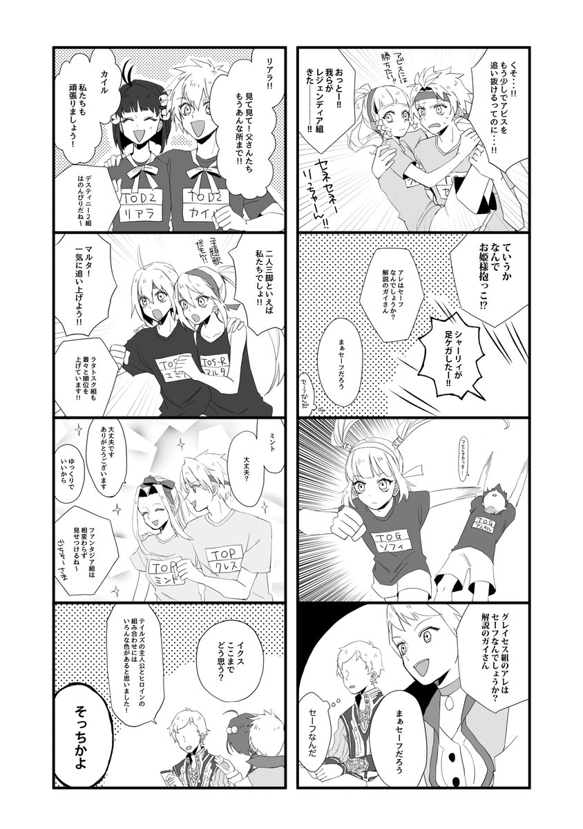 テイルズ主人公&ヒロイン二人三脚競走漫画おわり 