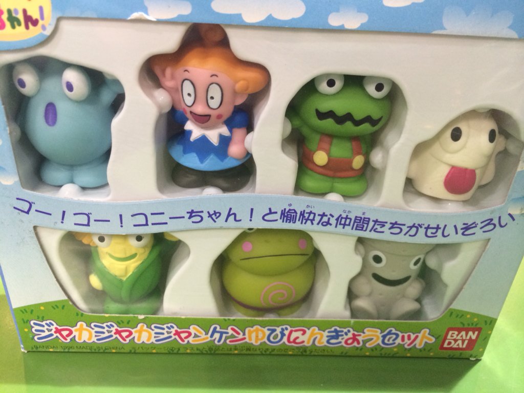 コニーちゃん ジャカジャカジャンケン 指人形 ソフビ 初期平成レトロ 7