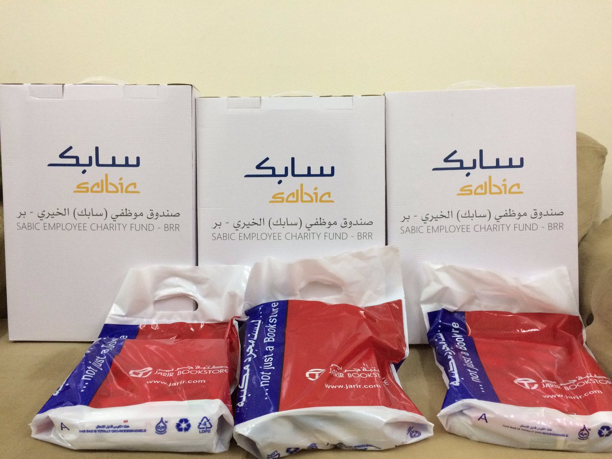 جمعية البر بالرين بدأت في توزيع (الحقائب المدرسية ) على أبناء المستفيدين والمقدمة من صندوق موظفي سابك الخيري - بر