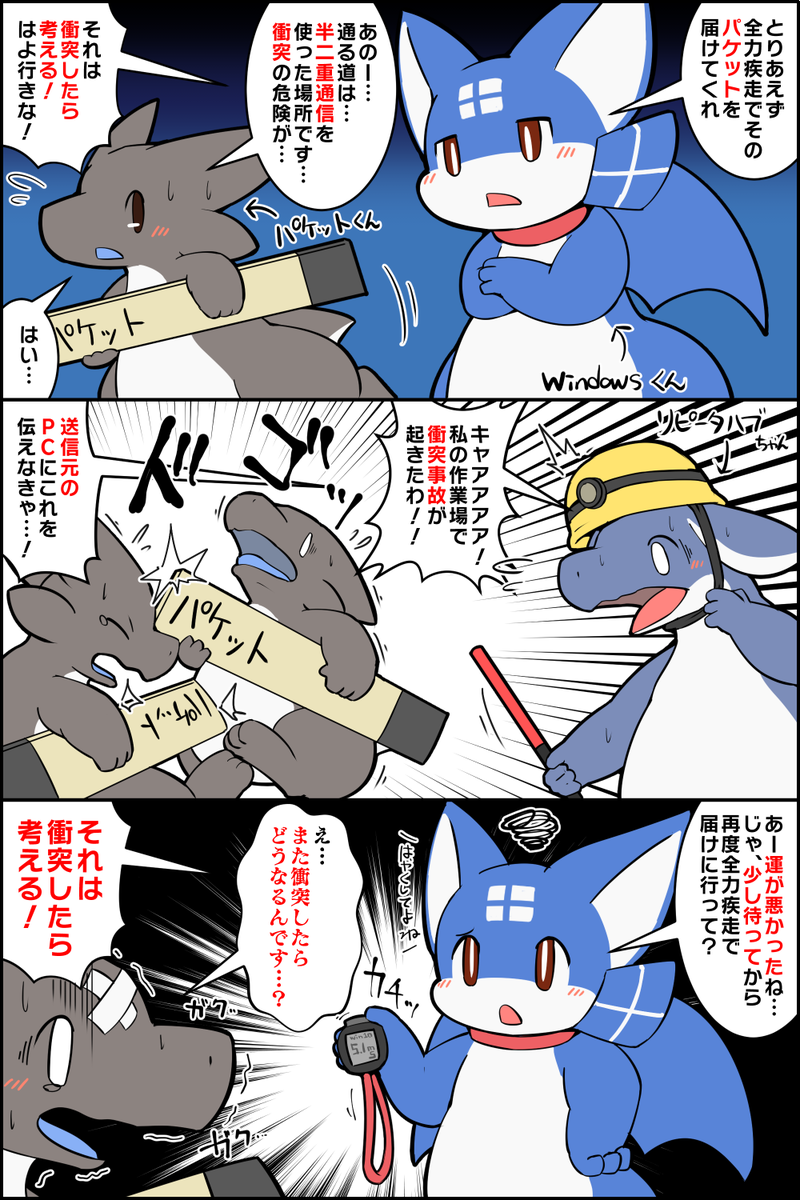 とある昔、CSMA/CD方式を採用した回線で働いていたパケットくん達の漫画 #擬竜戯画 