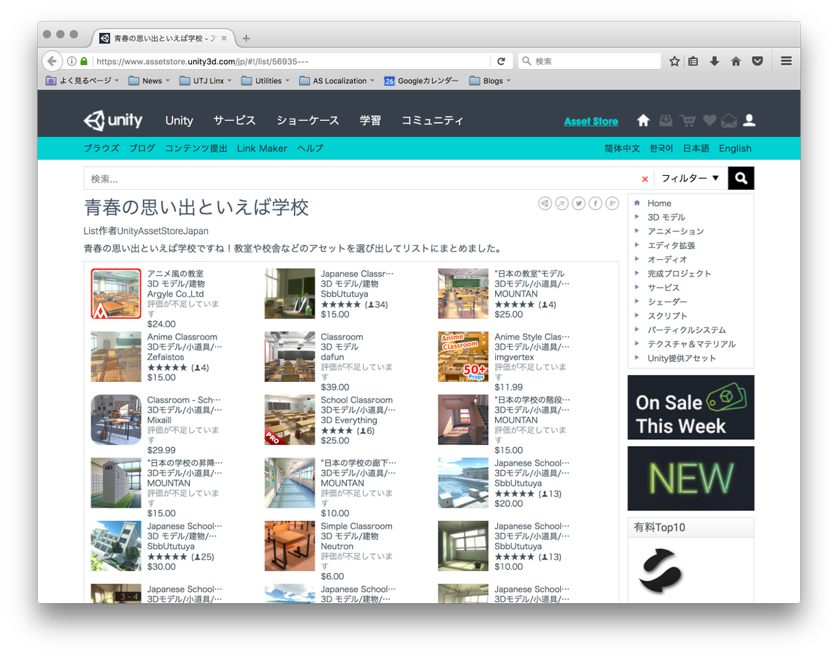 Unityアセットストア公式 今年の新作が50 オフ ディスカバーセールは6 17の15 59まで 教室アセットの反響が良かったのでマイアセット機能でいろいろまとめてみました 青春の思い出といえば学校 By Unityassetstorejapan T Co Sn4tvw7glp