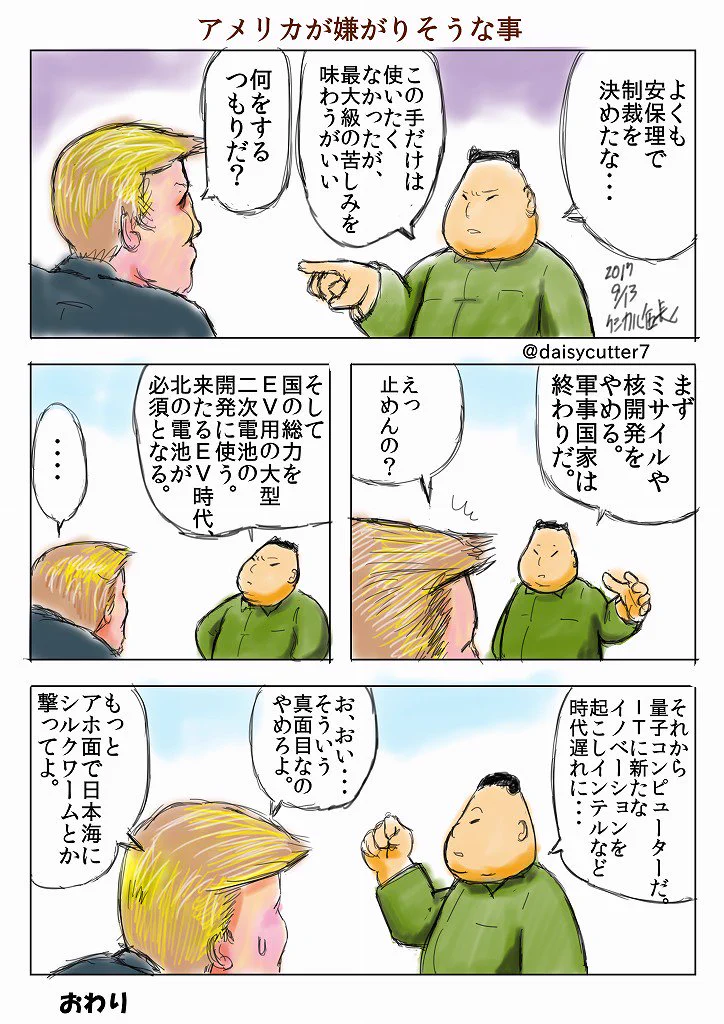 アメリカよりトランプが嫌がりそうｗもしも北朝鮮が真面目になったら…？