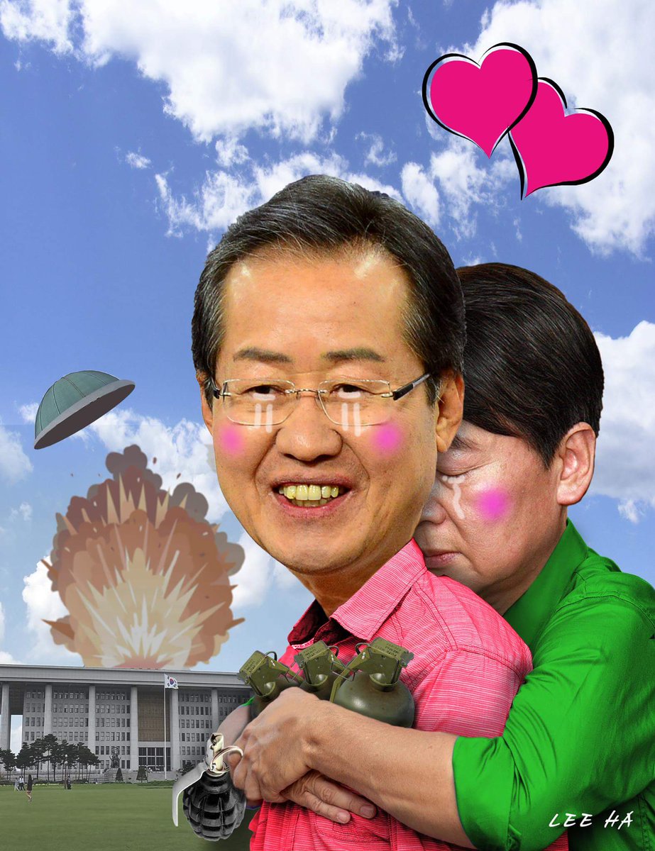 자한당의 2중대로 전락해
김이수 헌재 소장 임명안을 부결하는데 한 몫을 한 국민의당!
호남을 기반으로 하는 국민의당은 심심하면
'호남 홀대론'을 들고 나와 우려 먹더니 호남 홀대에 앞장서는 국민의당.
안철수가 말하는 새정치와 중도에 호남 정신은 없다!