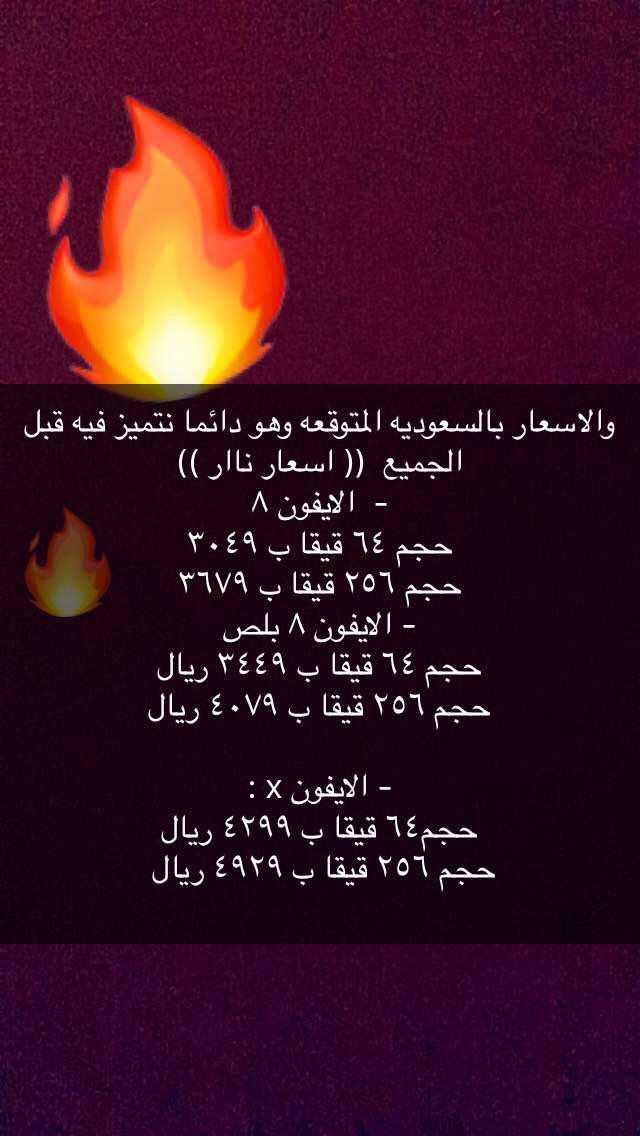 OlyanStore's tweet photo. اسعار الايفون الجديد كما هو متوقع بالسعوديه وان شاء الله نجيب العلم 😀 https://t.co/WuJNZKIolj