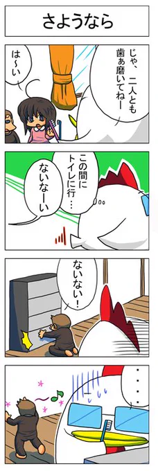 現在小4のバカ息子の2歳時厳選漫画を投下して仕事に行ってきます。
一瞬でも目を離したらどこかに行っていたなぁ(遠い目)。
今でもあんまり変わらないなぁ(白目)。 
