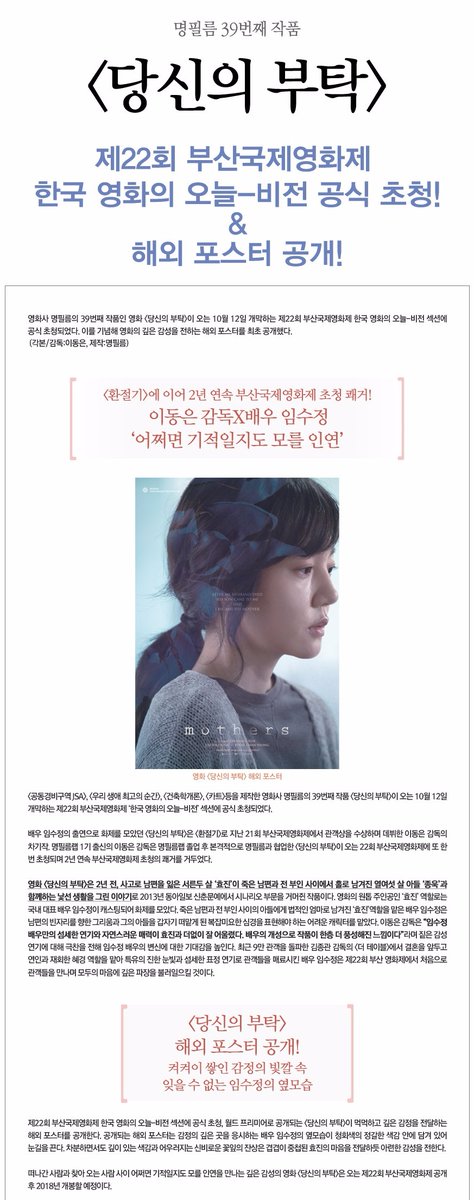 명필름 39번째 작품, 배우 임수정 주연의 영화 <당신의 부탁> 제22회 부산국제영화제 공식 초청! 이동은 감독, 작년 데뷔작 <환절기>에 이어 2년 연속...