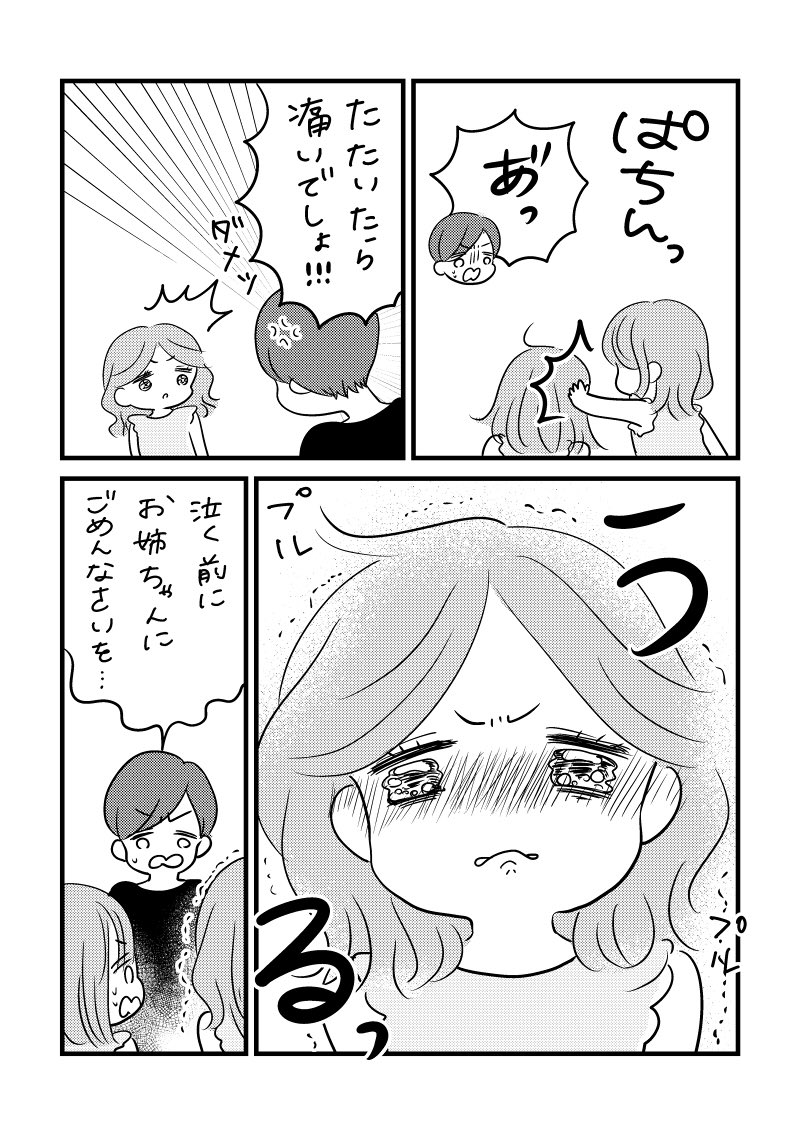 怒られたことに泣く次女(3)と、次女が怒られたことに泣く長女(6)

#育児漫画
#コミックエッセイ 