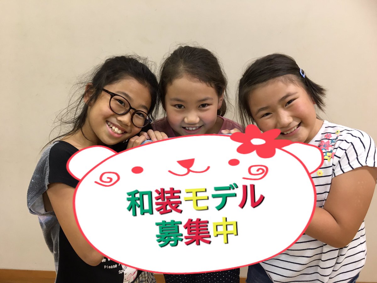 青森performanceteam舞姫 全国きものの日に合わせモデル募集が始まりました੧ T Co Ppsnv6jg3d 11月11日はみんなできものを着て楽しもう 観にきてね 舞姫 青森 着物 子育て 日本の伝統文化 パフォーマンス 弘前 チア きものの