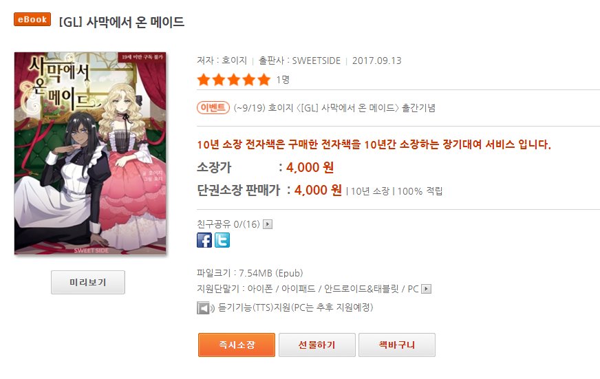 호이지 작가님의 GL <사막에서 온 메이드>
북큐브에서 이벤트와 함께 출간!
goo.gl/gphvfz
#츤데레공주님_쿨한하녀
암전된 세상, 아주 작은 불빛 하나
그토록 아름답고 찬란한 불빛은 본 적이 없었다.
이노클, 네가 유일했다.