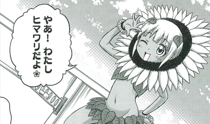 アルバイトのお時間ですよ。今週号の週刊少年マガジンに、6ページほど植物(?)漫画描いてます。マガポケでは最新号なのに無料で読めるんでお得でっせ?小学生の頃アロエの葉っぱ切りまくってた記憶をもとに描いてみました。酷い事してたもんです。 